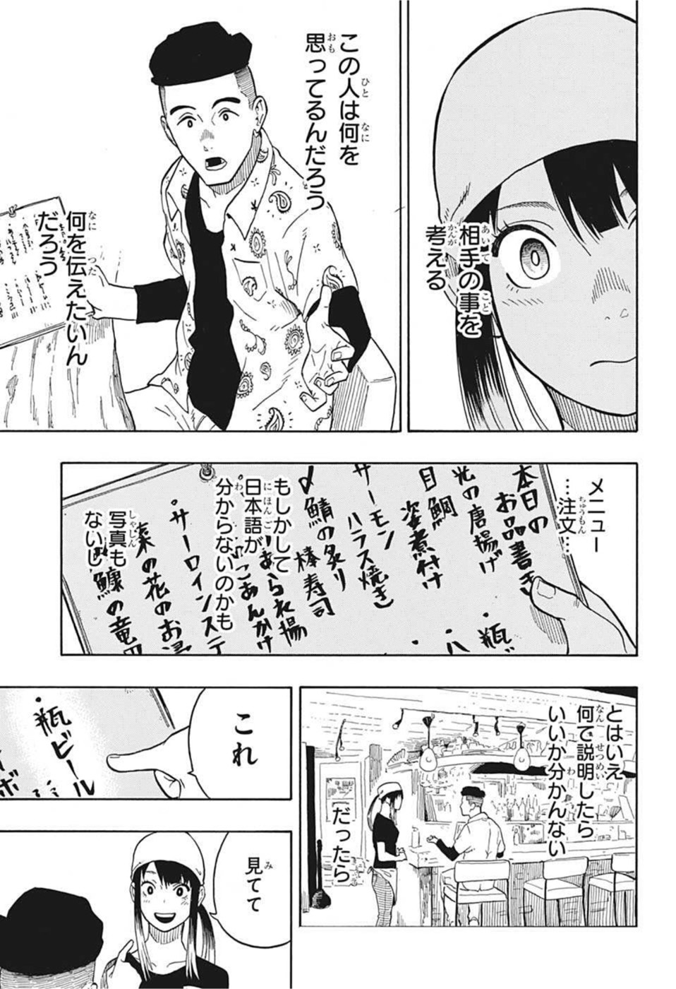 あかね噺 第7話 - Page 13