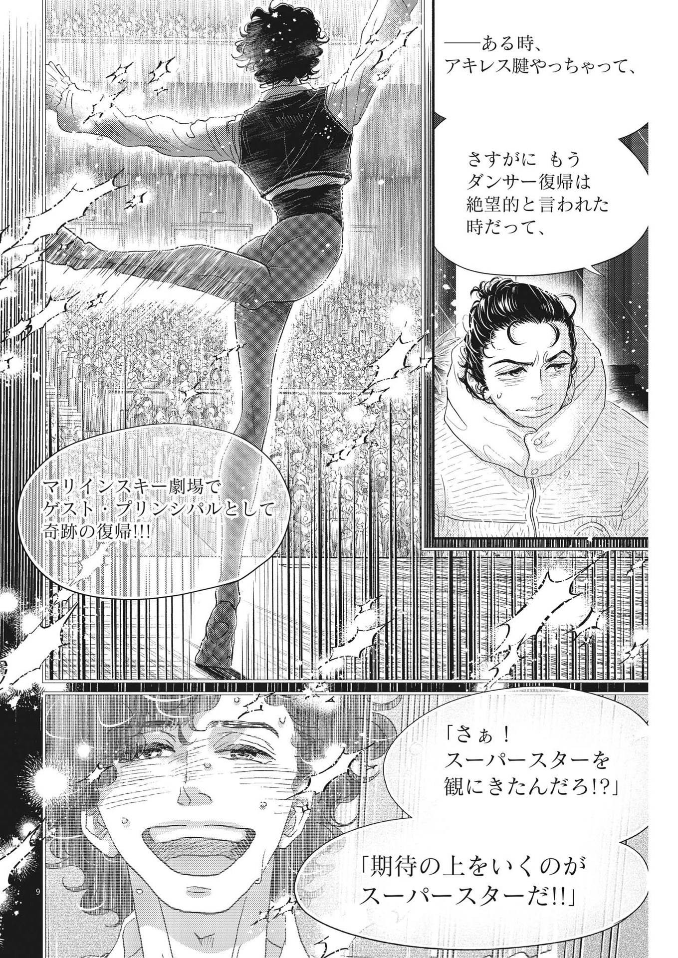 ダンス・ダンス・ダンスール 第223話 - Page 9