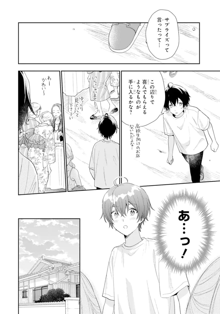 経験済みなキミと、経験ゼロなオレが、お付き合いする話。 第16.1話 - Page 4