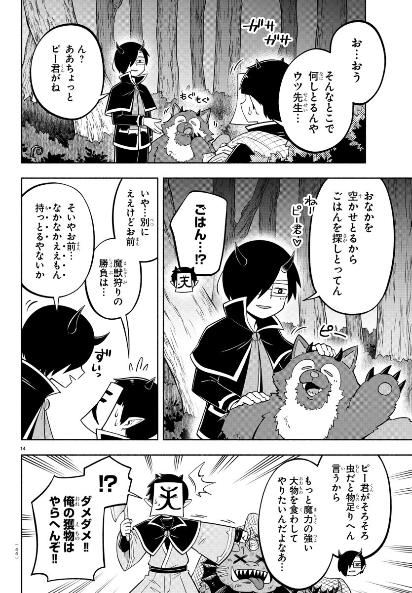 魔界の主役は我々だ！ 第117話 - Page 14