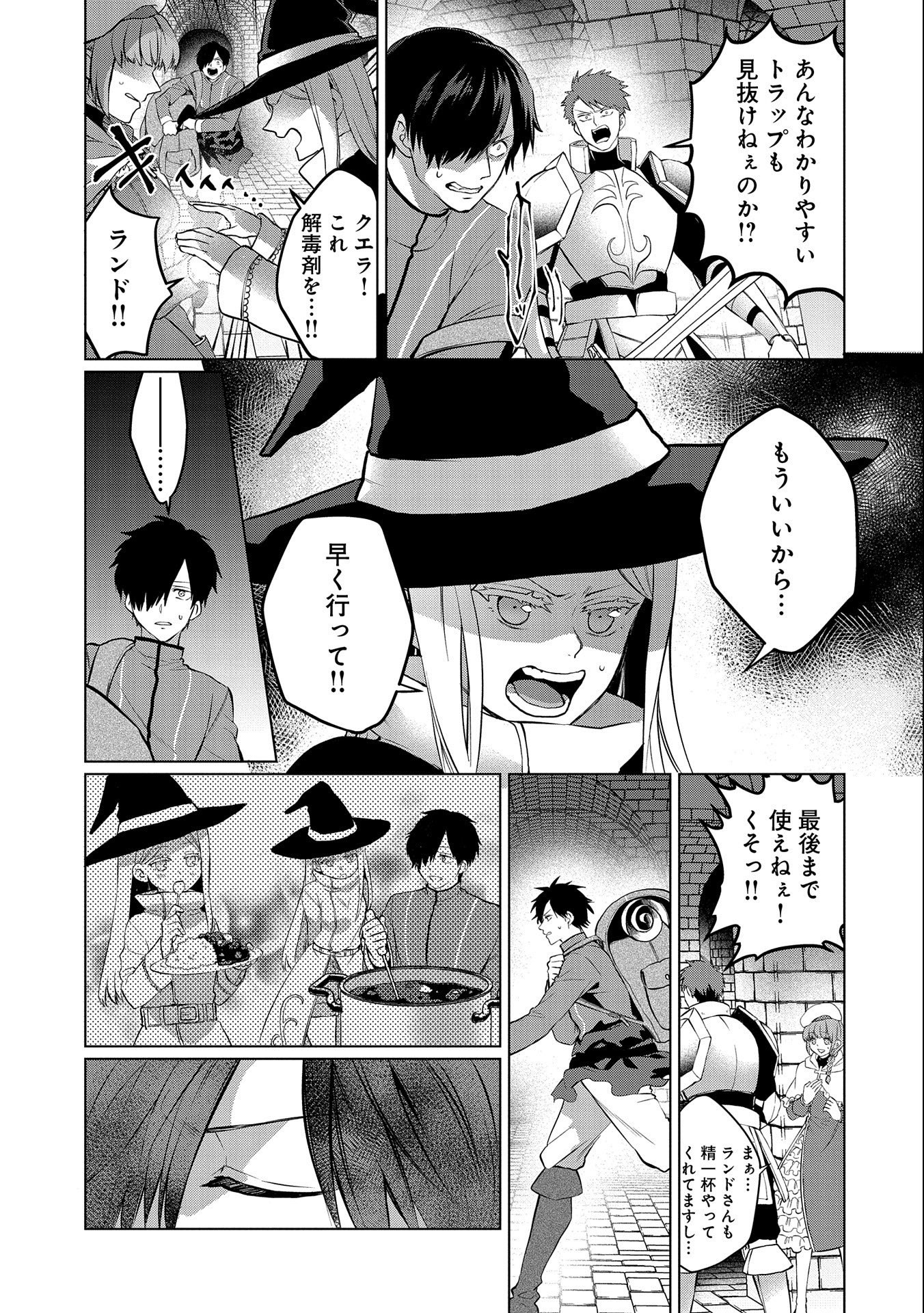 Sランクパーテ 第2.2話 - Page 3