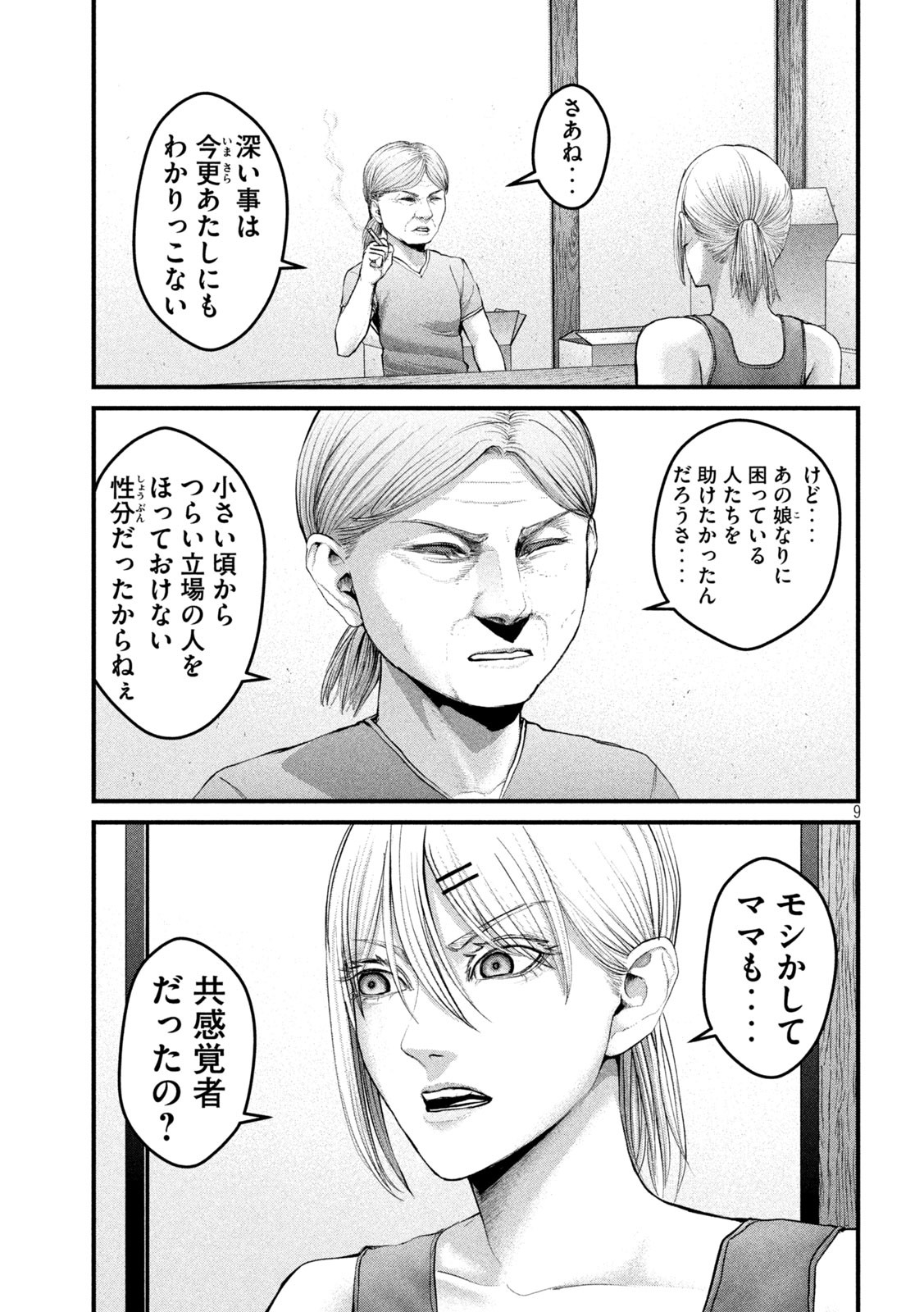 ザ・ヒステリックトリガー 第33話 - Page 9