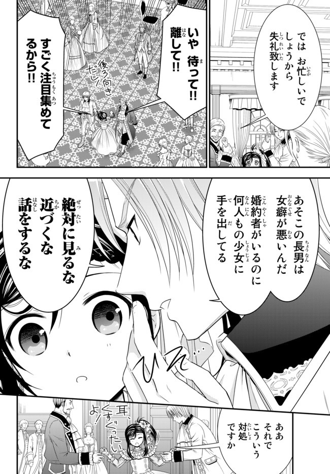 老後に備えて異世界で８万枚の金貨を貯めます 第56話 - Page 16