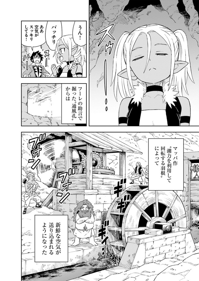 洞窟王からはじめる楽園ライフ ～万能の採掘スキルで最強に!?～ 第7.1話 - Page 4