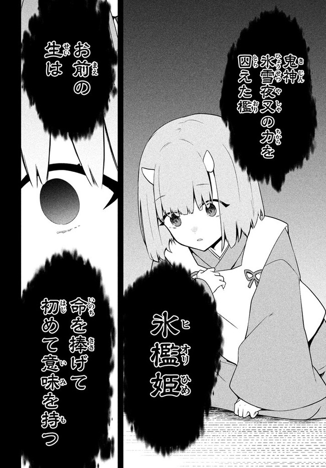 六姫は神護衛に恋をする　～最強の守護騎士、転生して魔法学園に行く～ 第27話 - Page 4