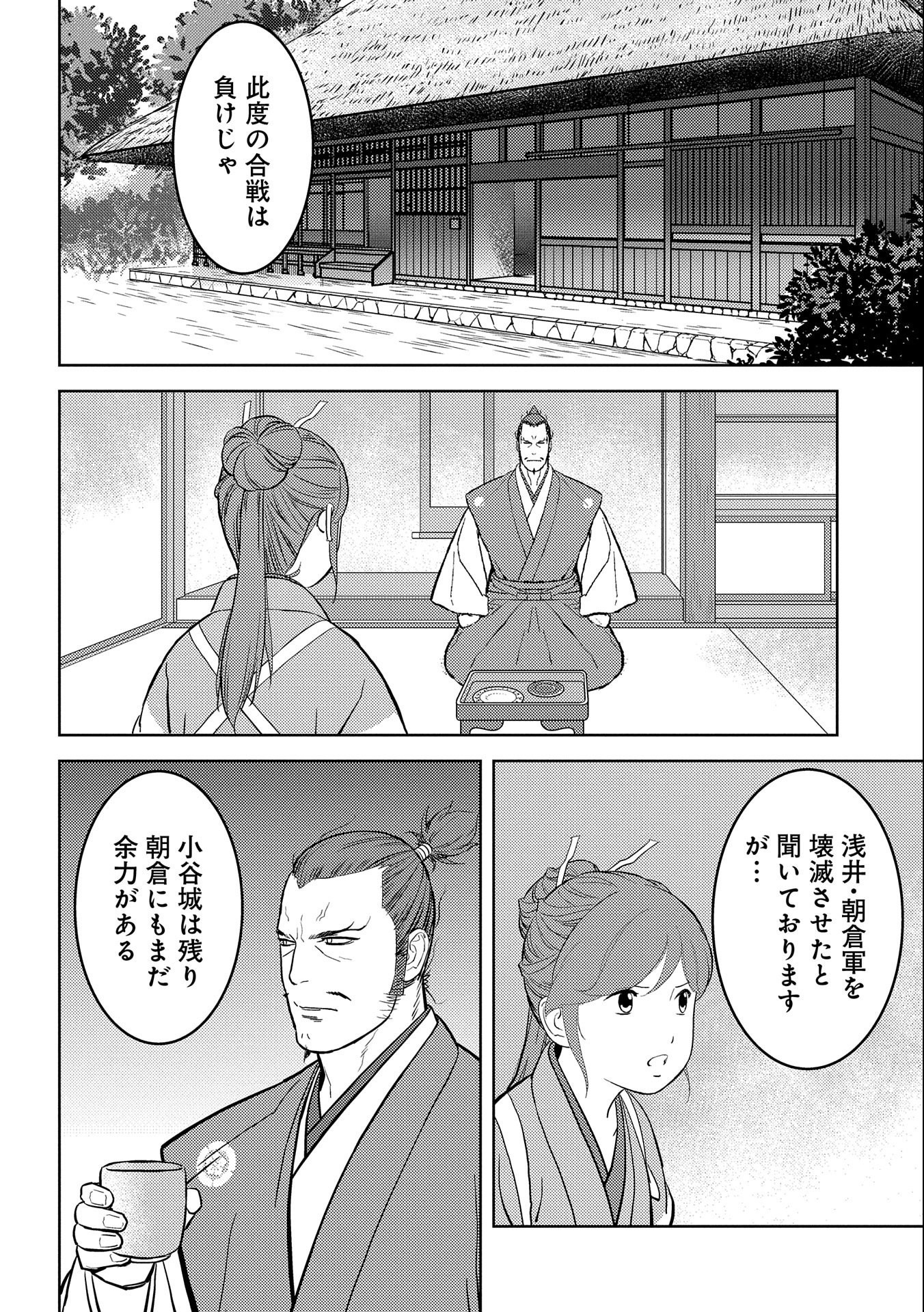 戦国小町苦労譚 第46.2話 - Page 10