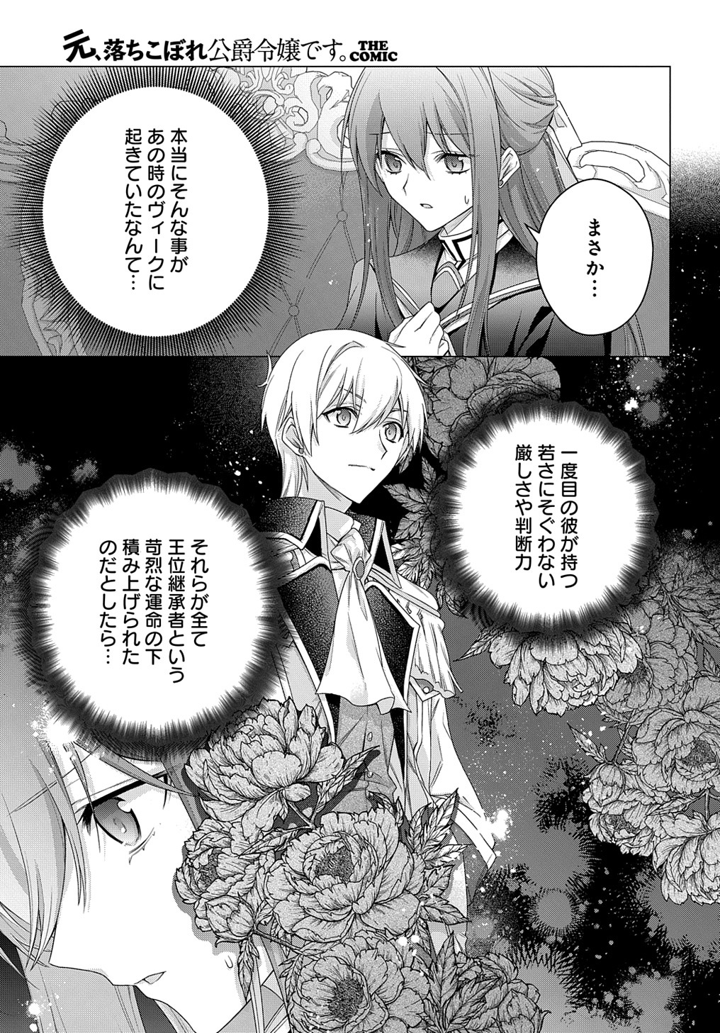 元、落ちこぼれ公爵令嬢です。 THE COMIC 第30話 - Page 7