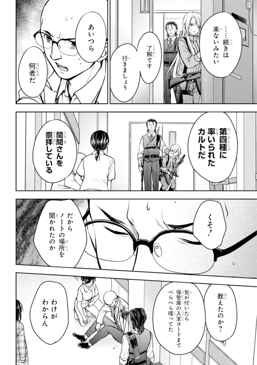 裏世界ピクニック 第60.2話 - Page 16