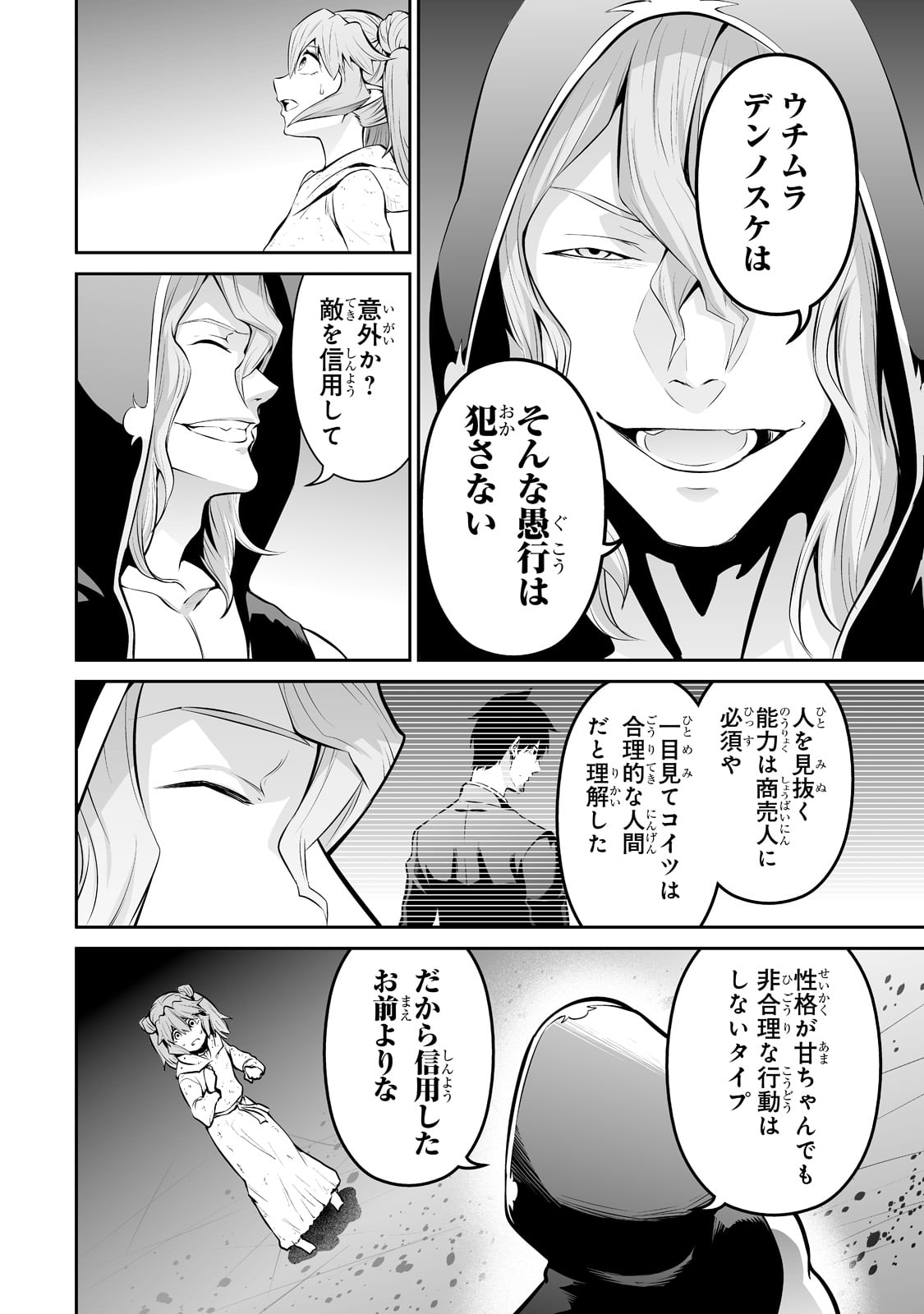 サラリーマンが異世界に行ったら四天王になった話 第39話 - Page 2