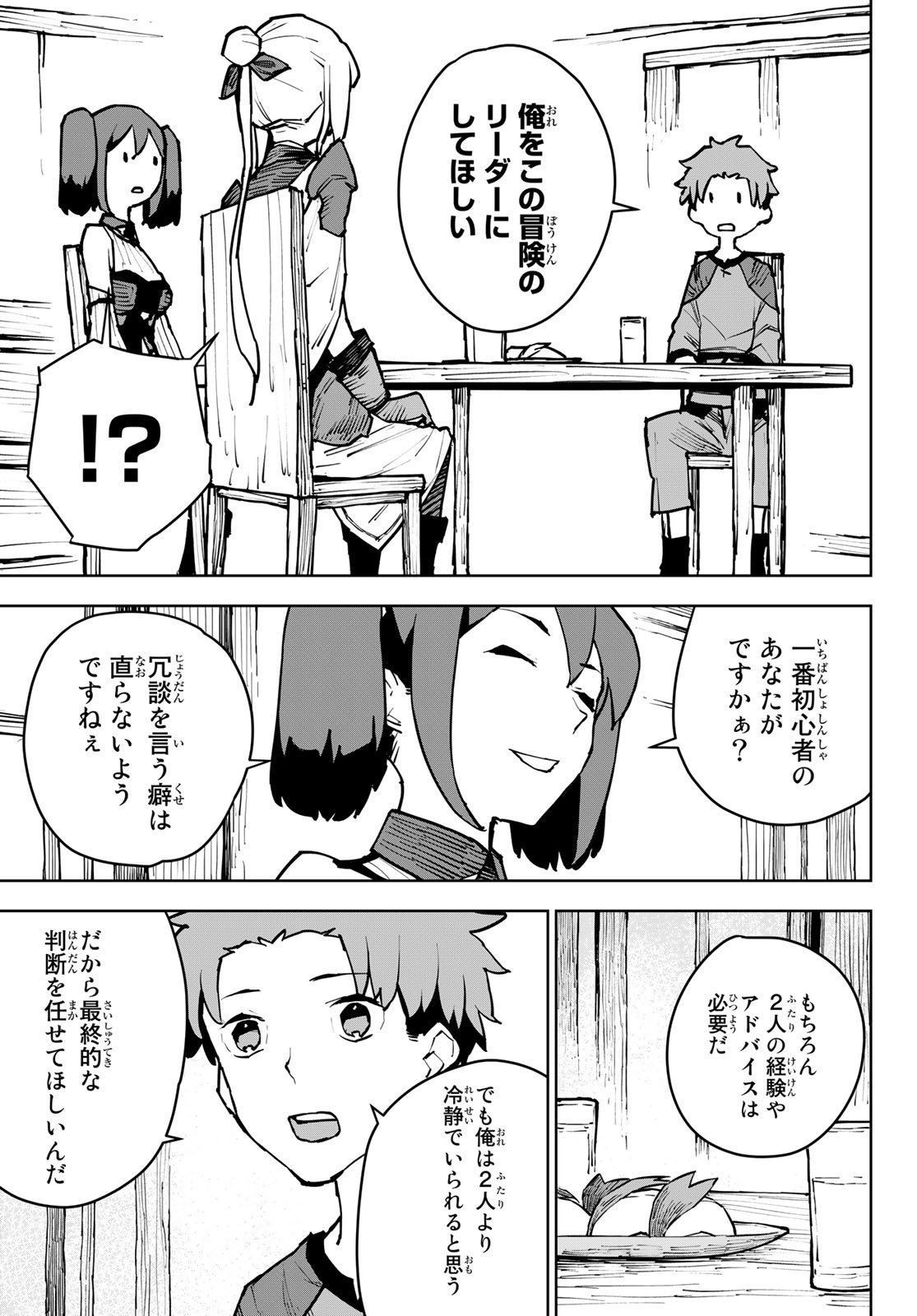 追放されたチート付与魔術師は気ままなセカンドライフを謳歌する 第5話 - Page 13