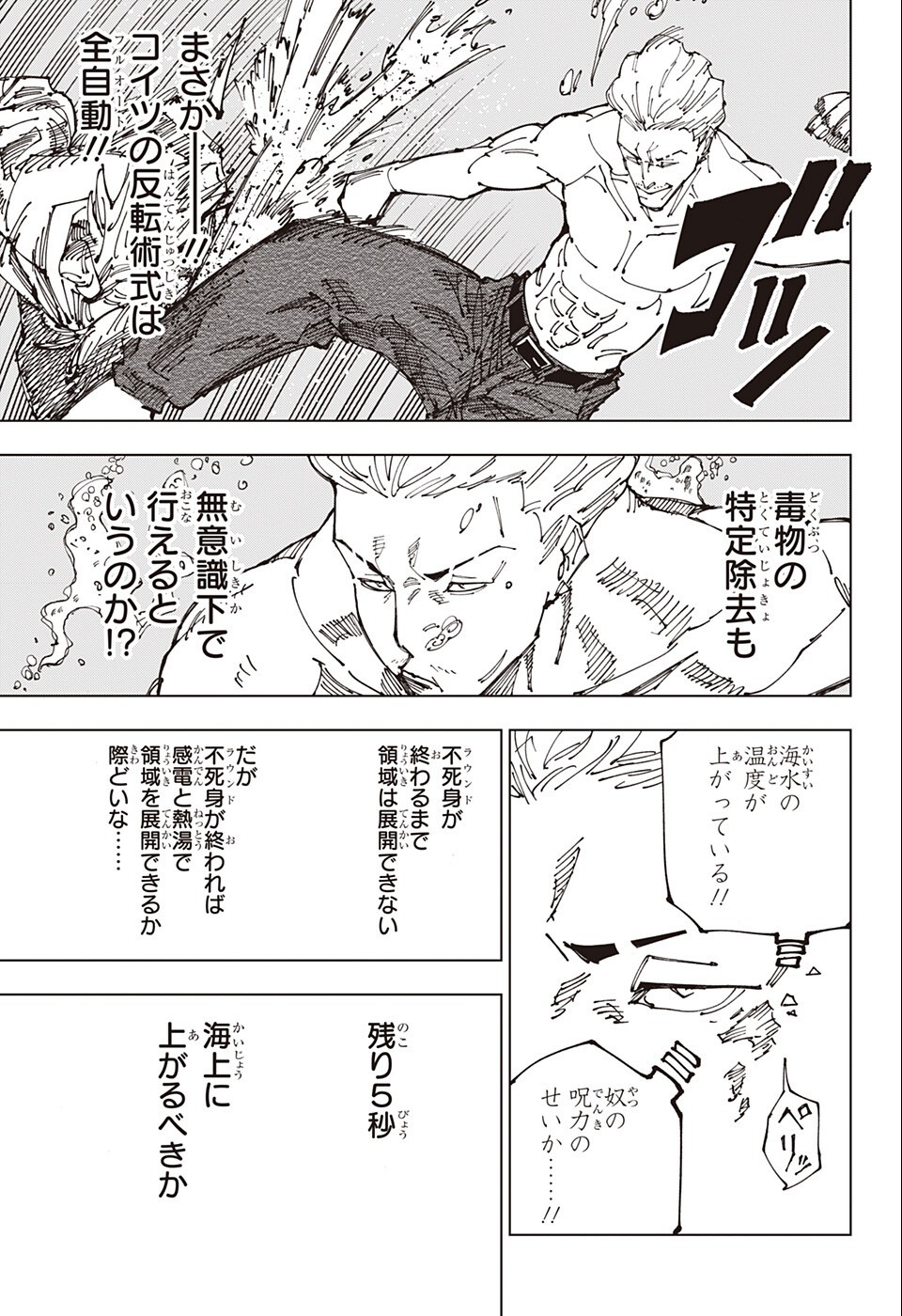 呪術廻戦 第189話 - Page 17