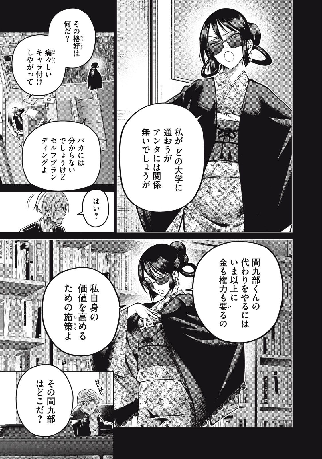 スケアリー・キャンパス・カレッジ・ユニバーシティ 第47話 - Page 5