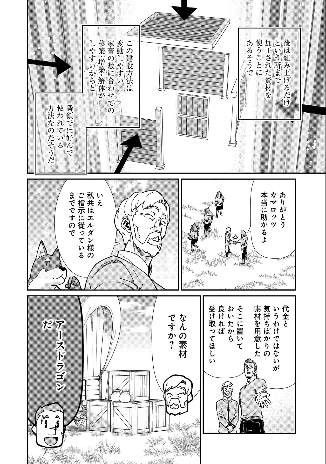 領民0人スタートの辺境領主様 第13話 - Page 16