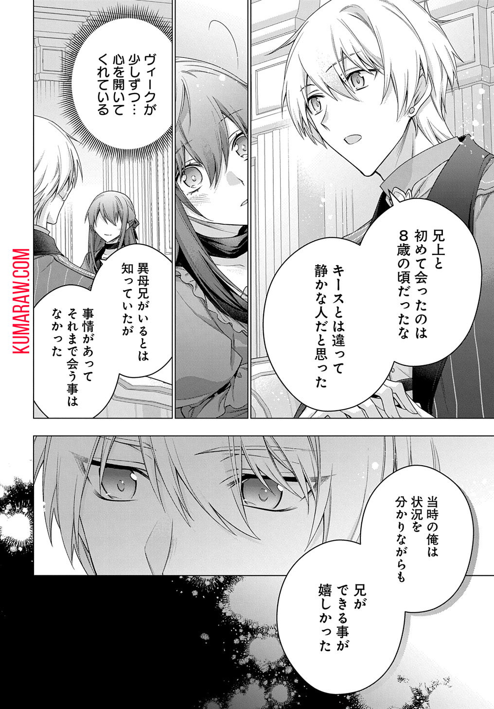 元、落ちこぼれ公爵令嬢です。 第33話 - Page 10