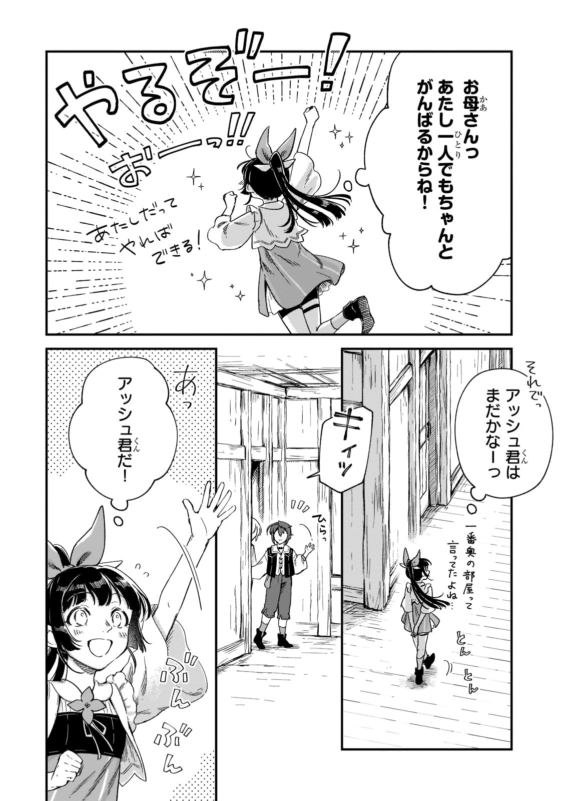 フシノカミ～辺境から始める文明再生記～ 第19話 - Page 18