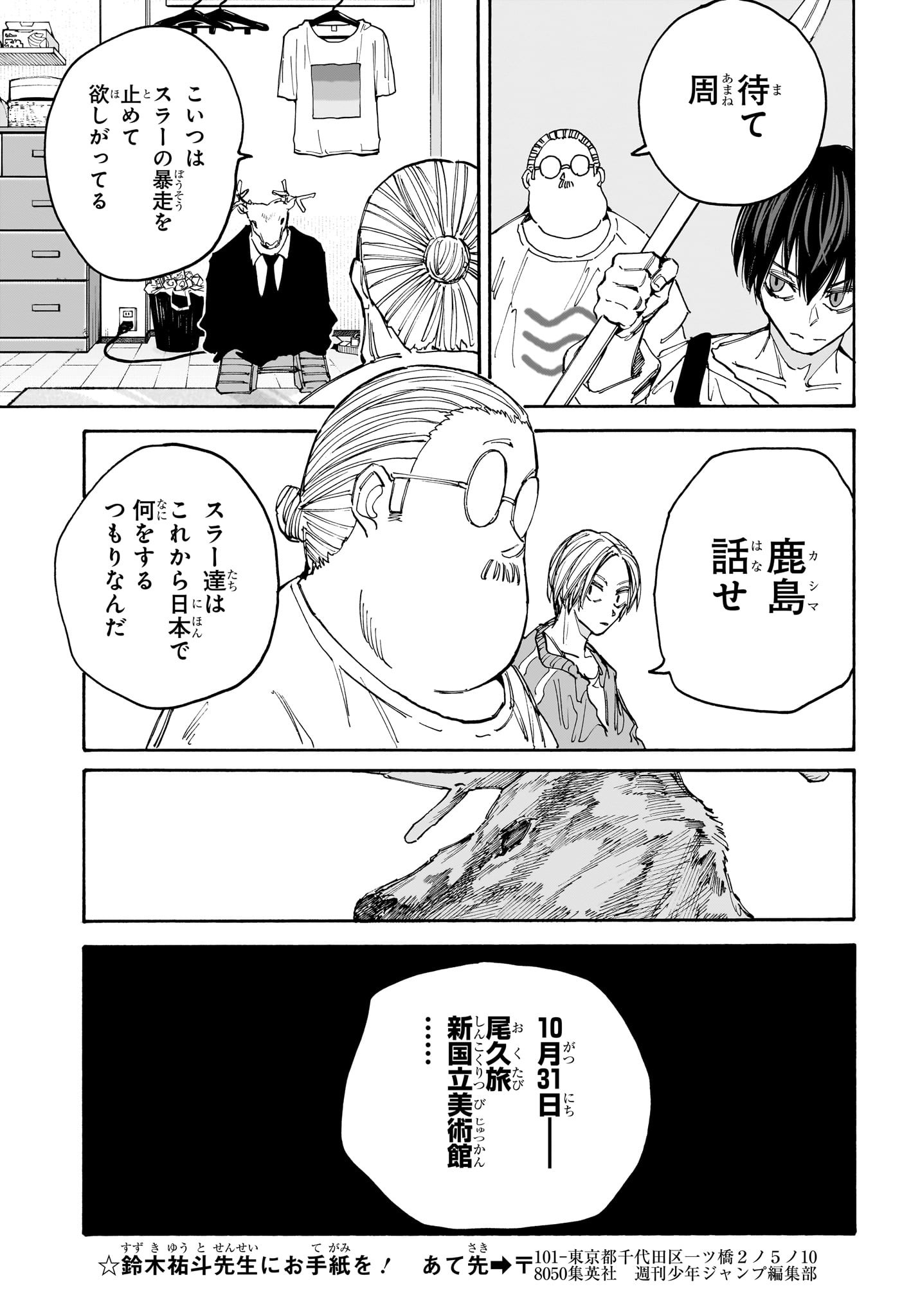 SAKAMOTO -サカモト- 第132話 - Page 7