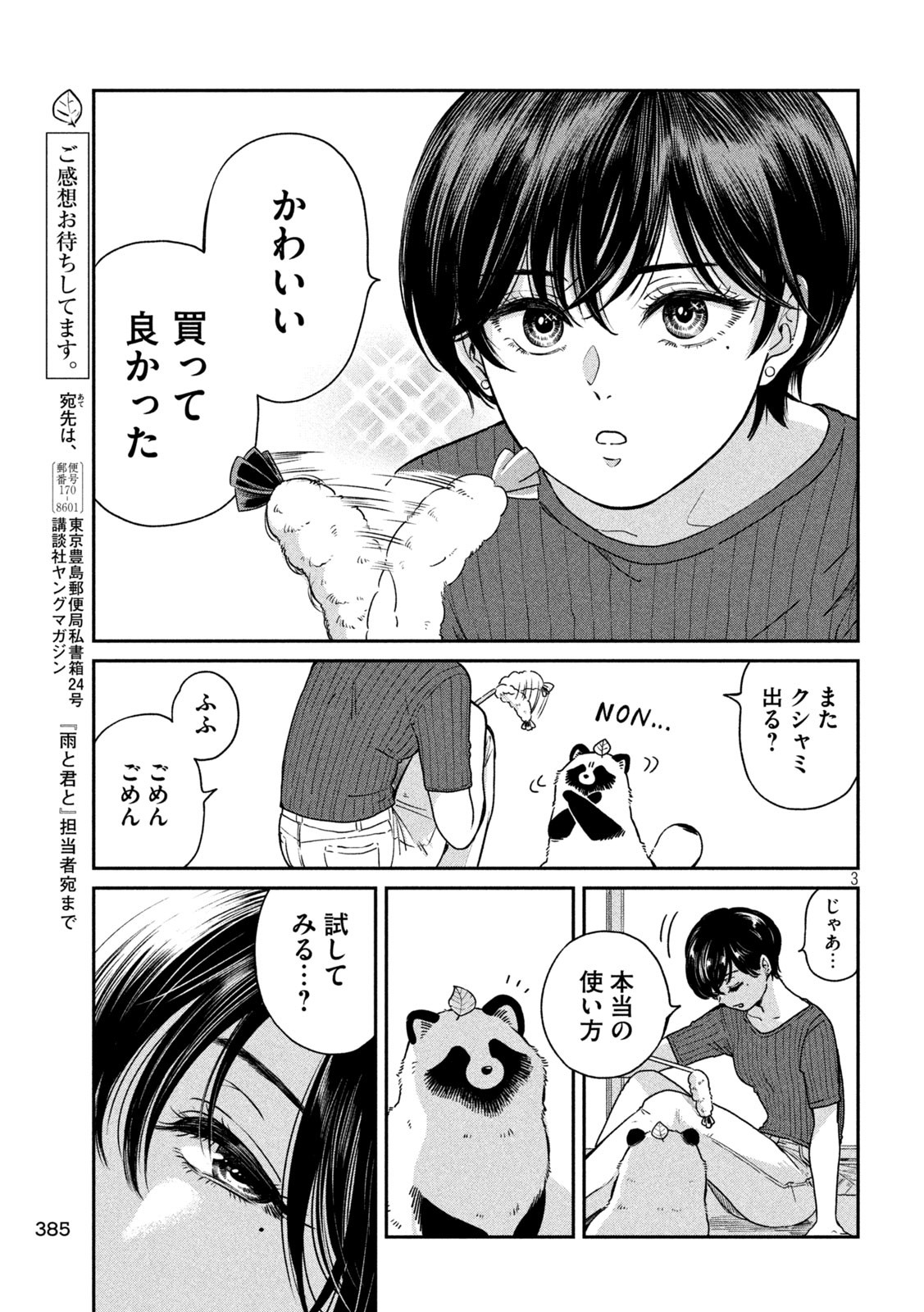 雨と君と 第102話 - Page 3