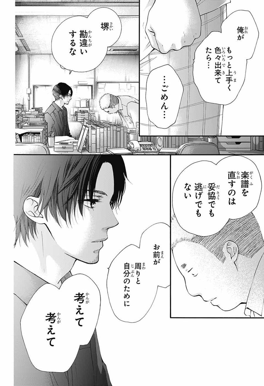 この音とまれ! 第83話 - Page 28