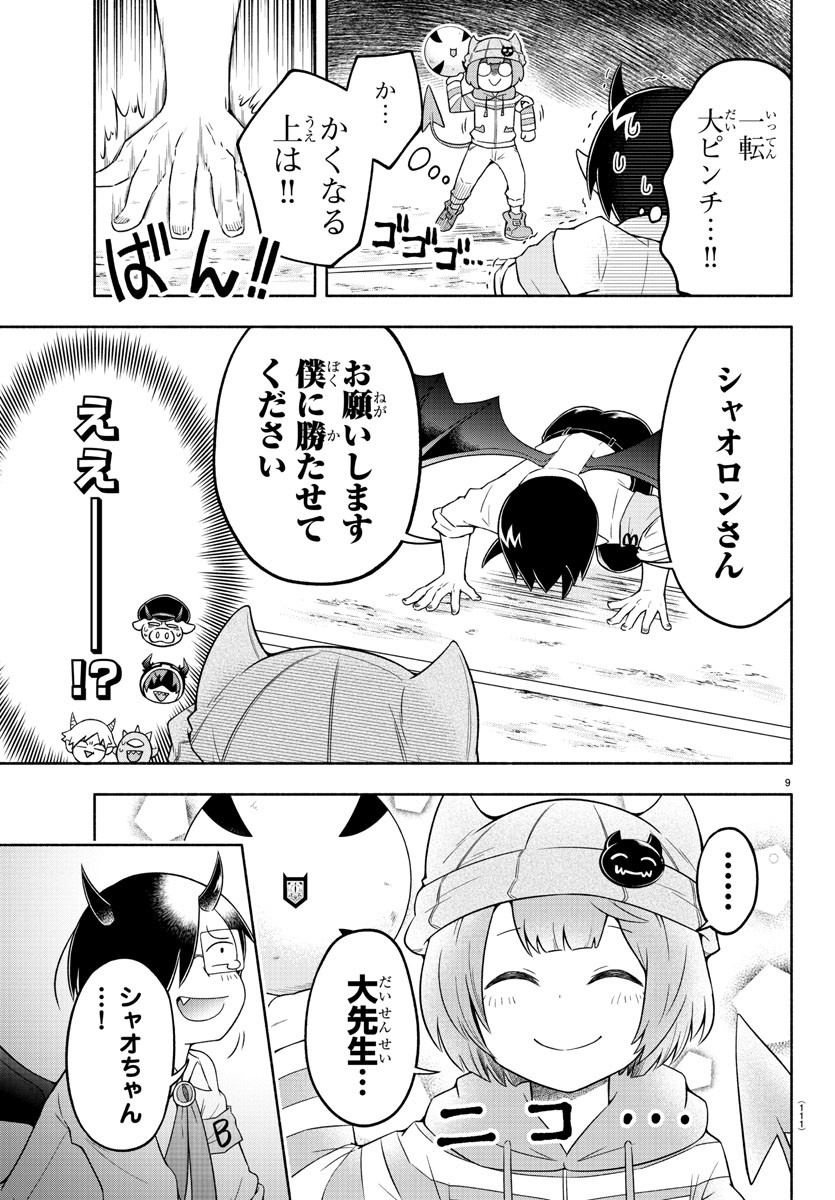 魔界の主役は我々だ！ 第16話 - Page 9