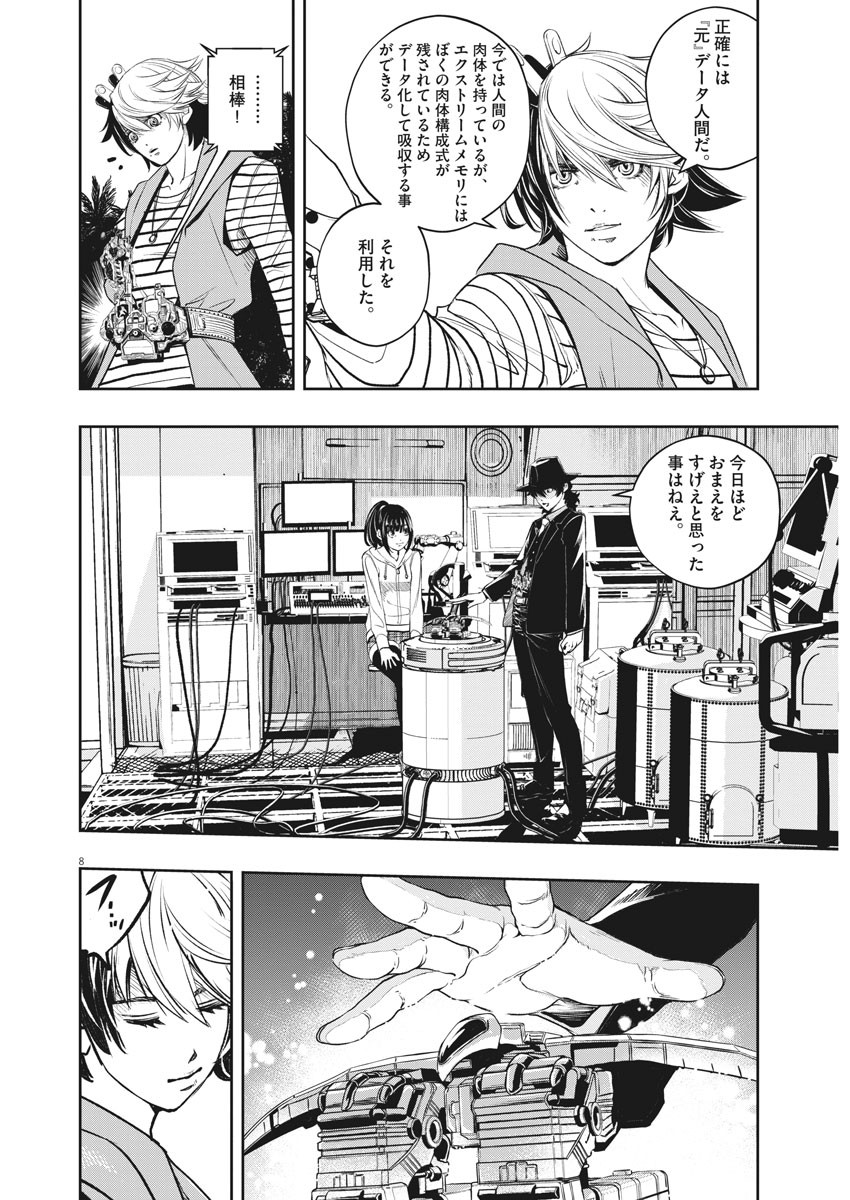 風都探偵 第100話 - Page 8