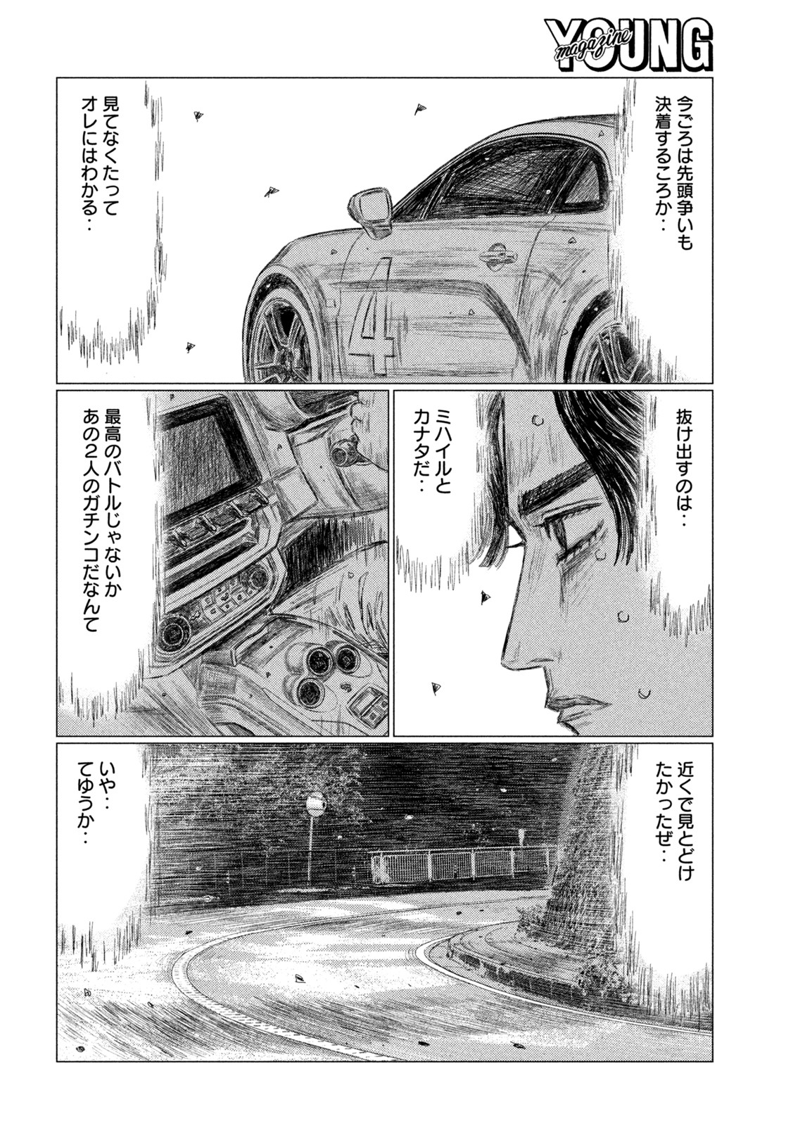 MFゴースト 第205話 - Page 12