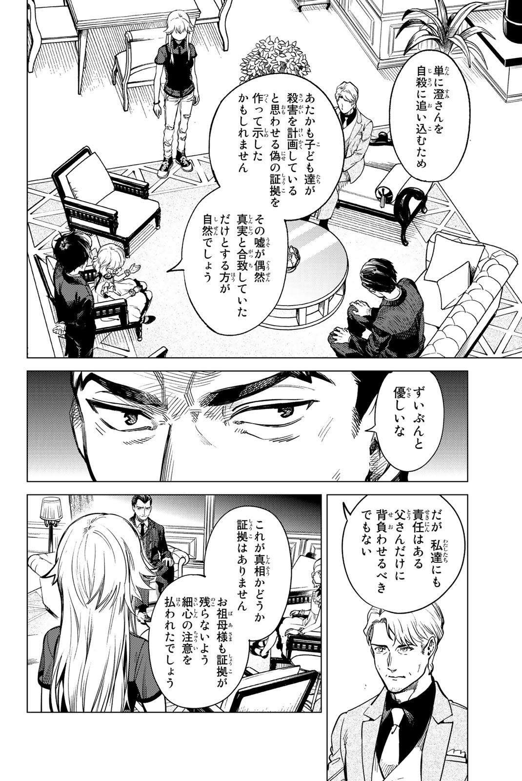 虚构推理 第27話 - Page 36