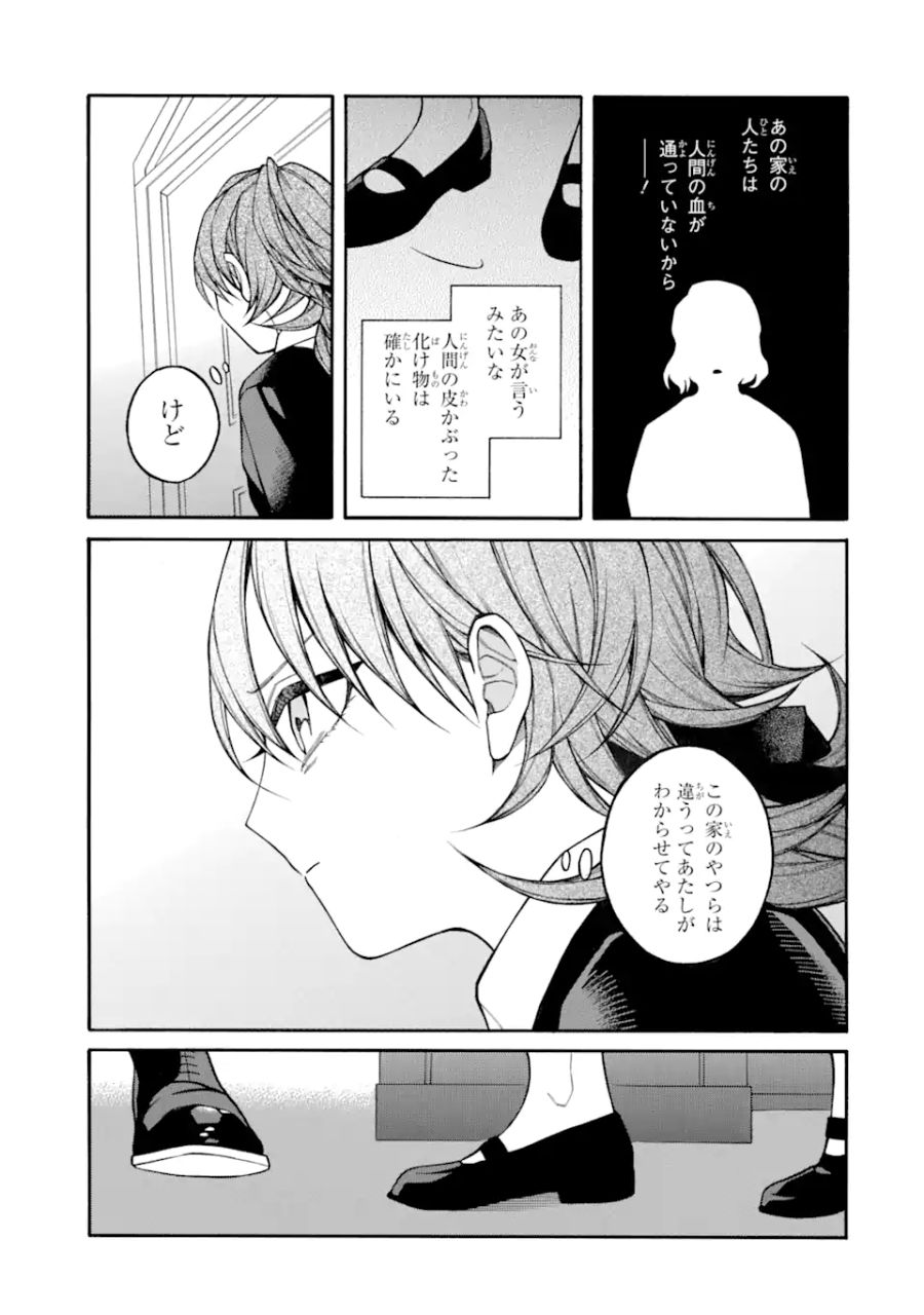 親に売られた私の幸せな家族 第5.1話 - Page 7