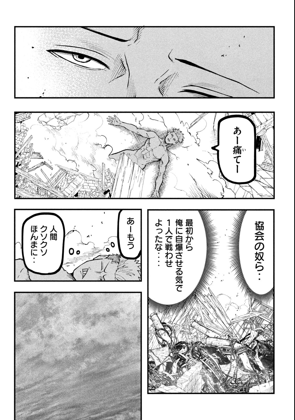 グラ・ディミオス 第1.3話 - Page 14