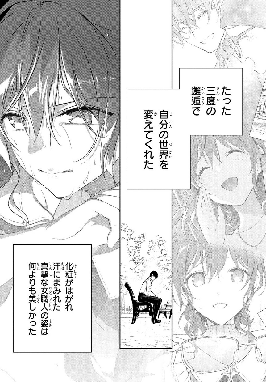 魔導具師ダリヤはうつむかない ～Dahliya Wilts No More～ 第8話 - Page 7