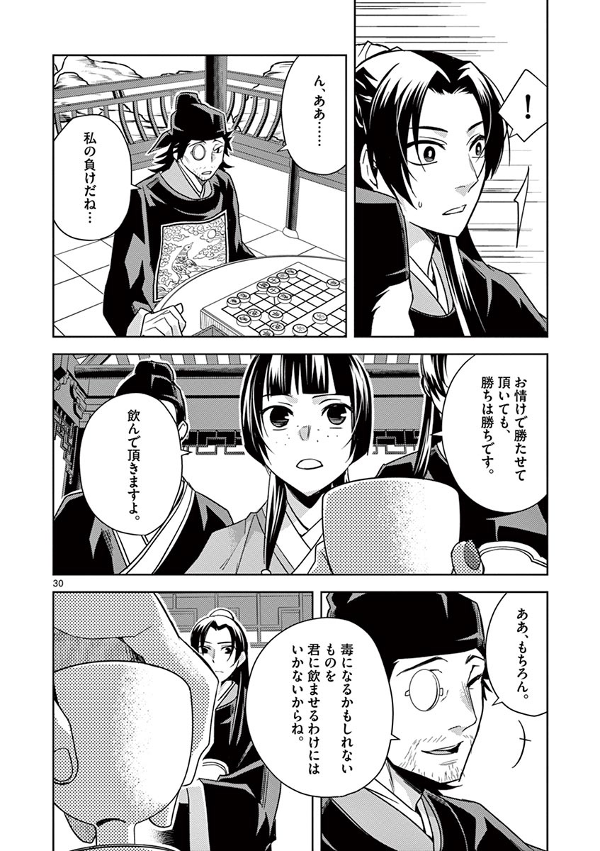 薬屋のひとりごと (KURATA Mi 第28話 - Page 30