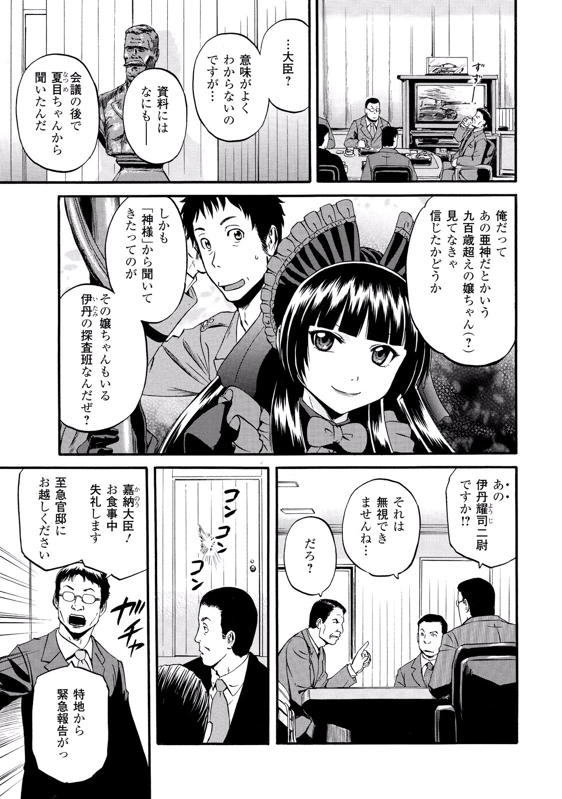 ゲート―自衛隊彼の地にて、斯く戦えり 第58話 - Page 7