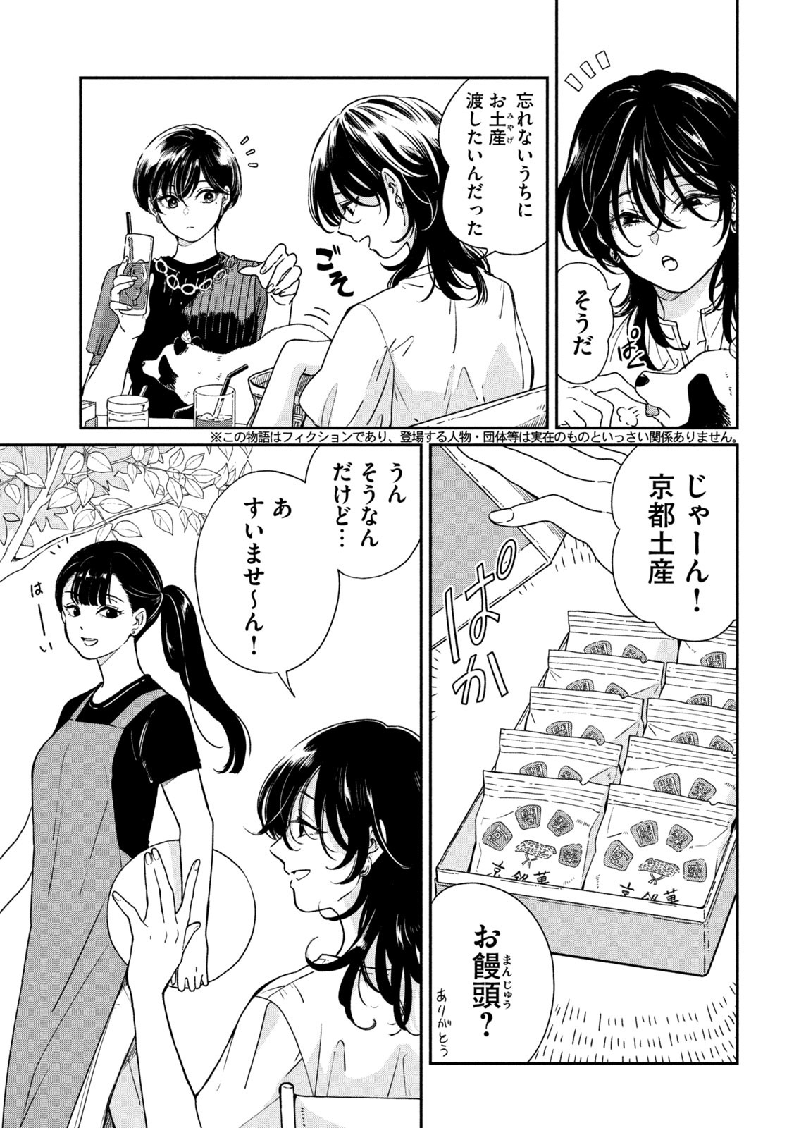 雨と君と 第92話 - Page 4