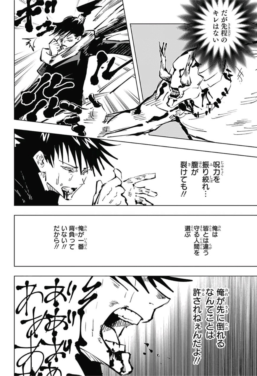 呪術廻戦 第47話 - Page 16