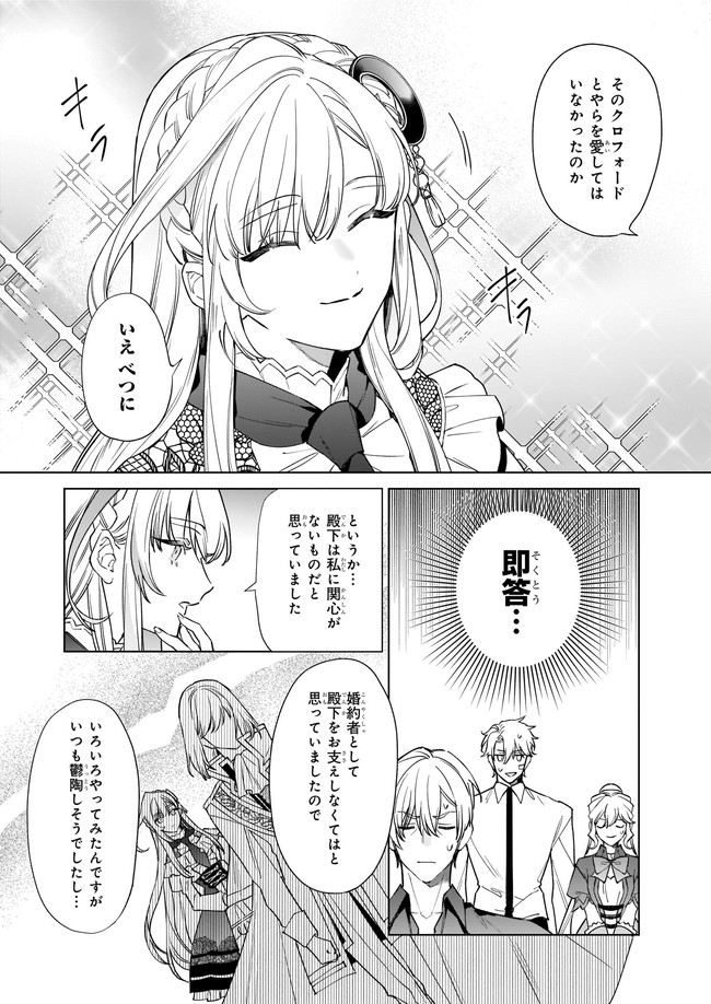 役立たずと言われたので、わたしの家は独立します！ 第7.1話 - Page 6