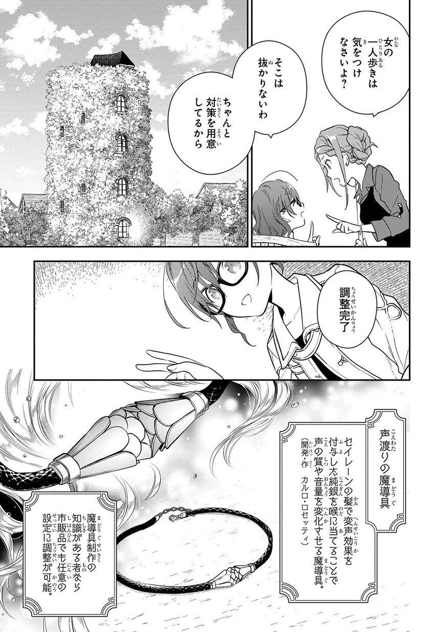 魔導具師ダリヤはうつむかない ～Dahliya Wilts No More～ 第2話 - Page 11