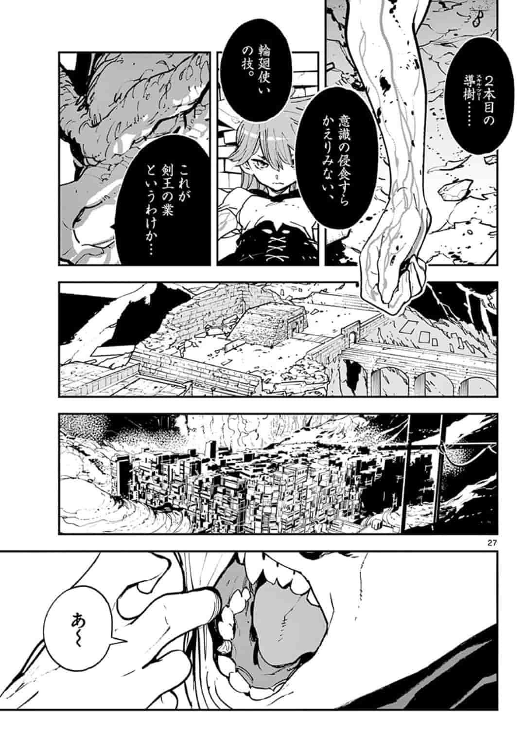 任侠転生 -異世界のヤクザ姫- 第18.2話 - Page 4