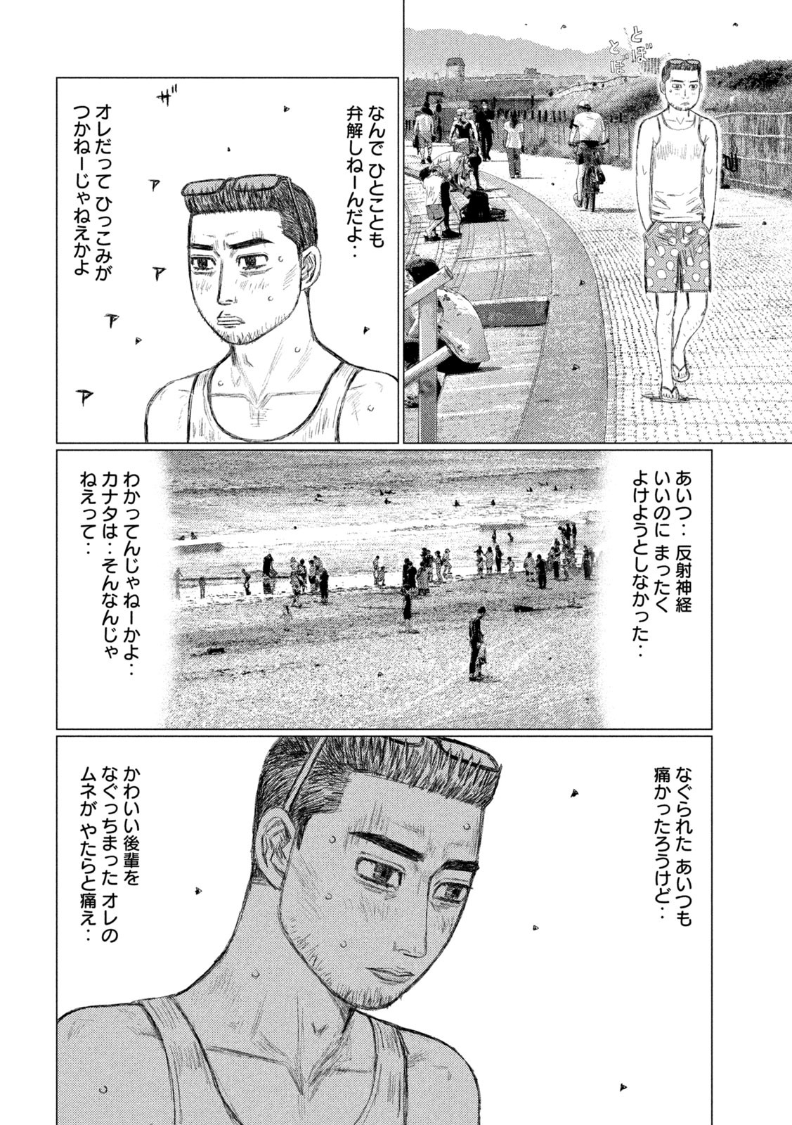 MFゴースト 第152話 - Page 8