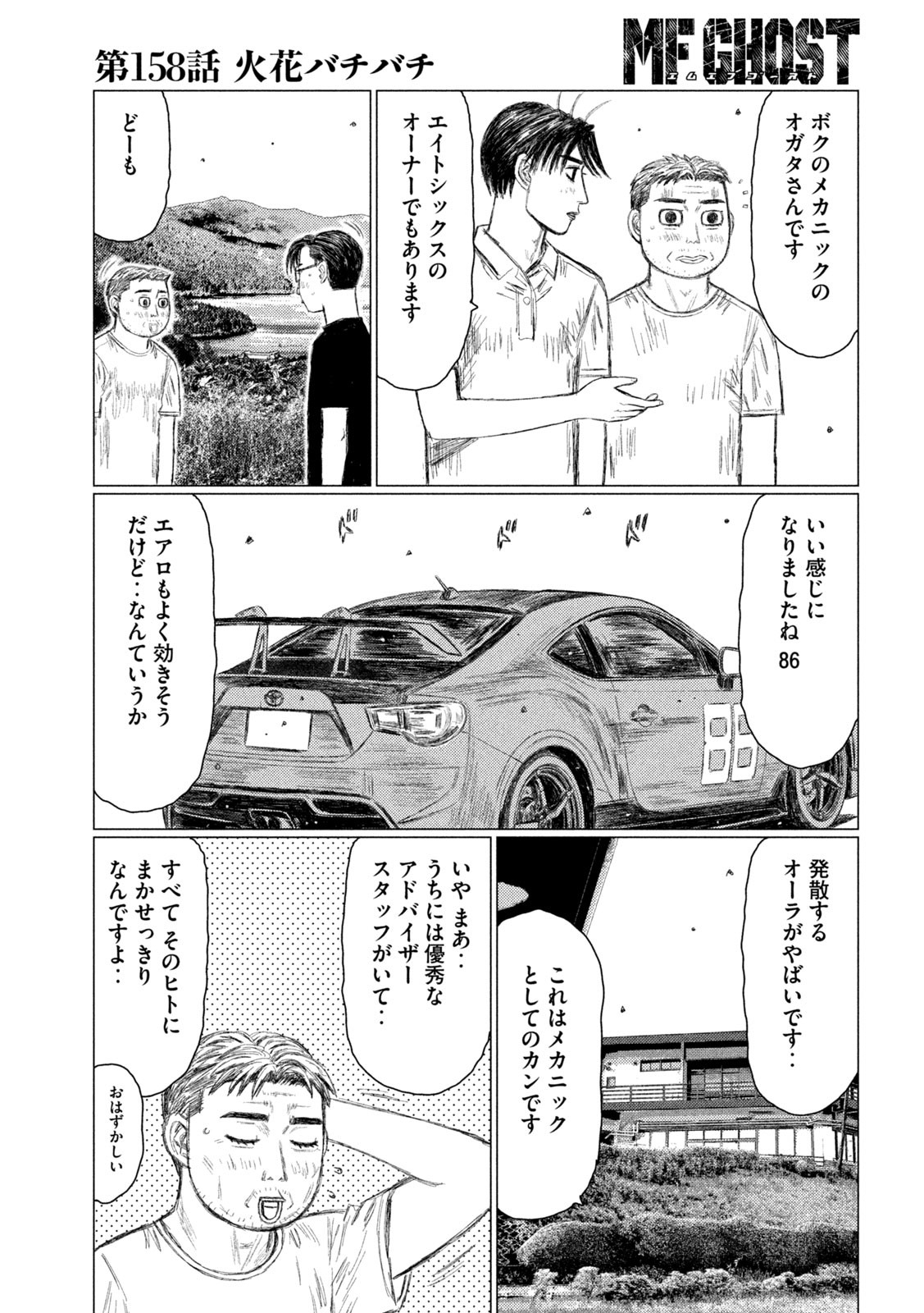 MFゴースト 第158話 - Page 3