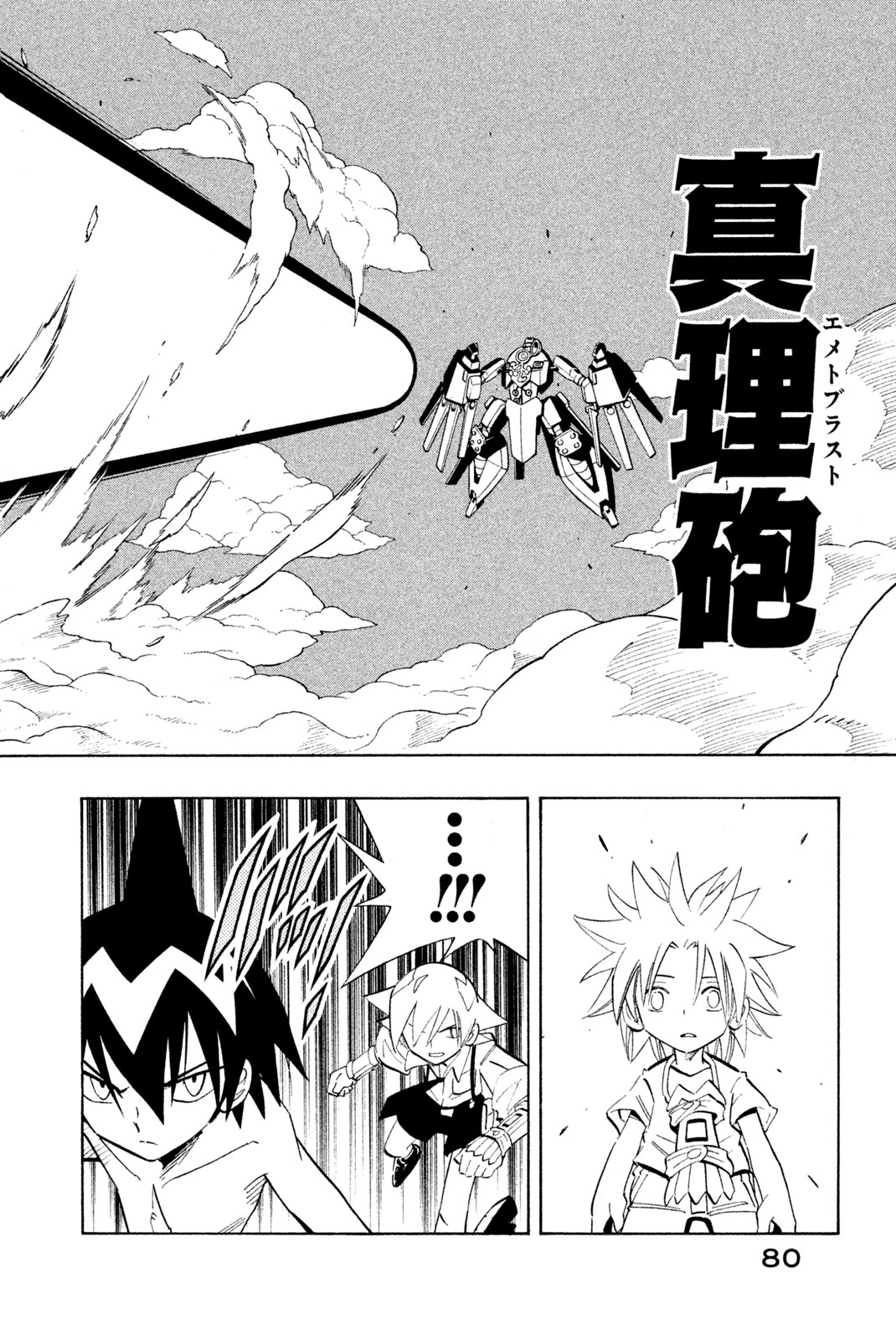 シャーマンキングザスーパースター 第201話 - Page 14