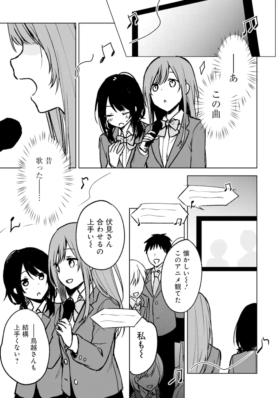 痴漢されそうになっているS級美少女を助けたら隣の席の幼馴染だった 第18話 - Page 15