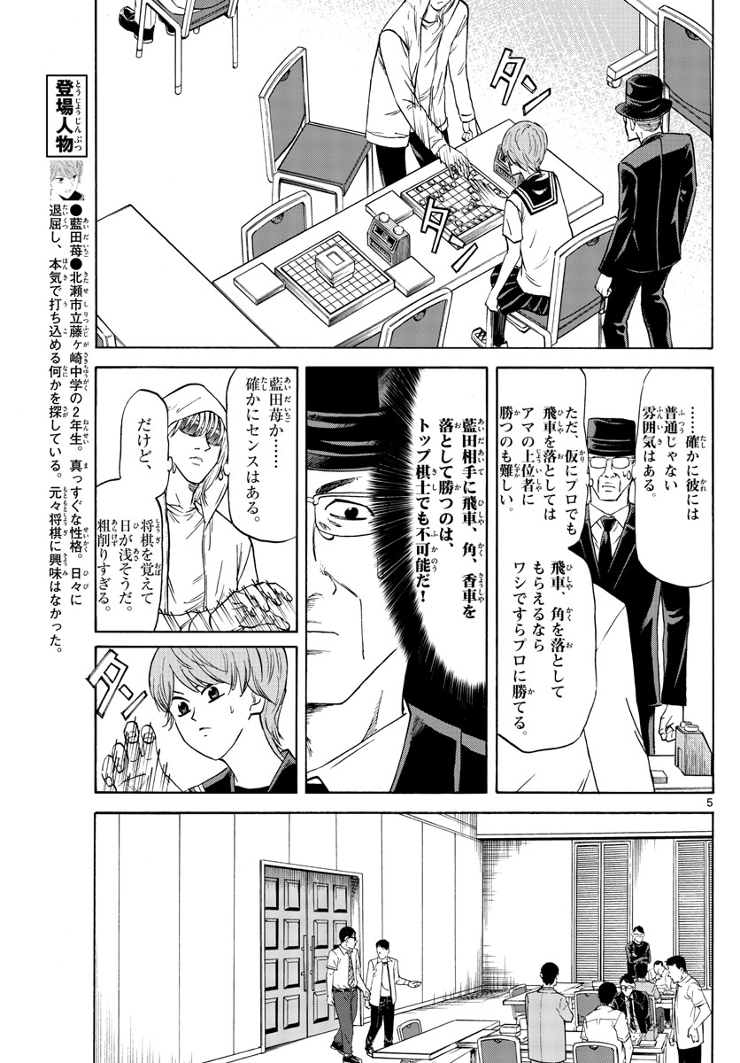 龍と苺 第35話 - Page 5