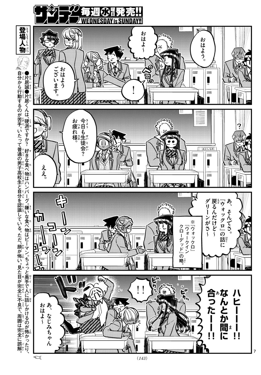 古見さんは、コミュ症です 第298話 - Page 7