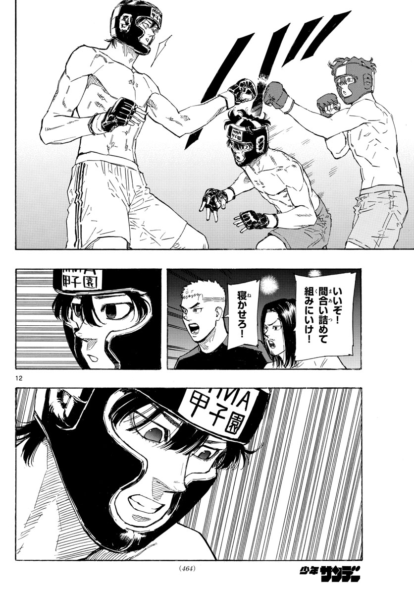 レッドブルー 第37話 - Page 12