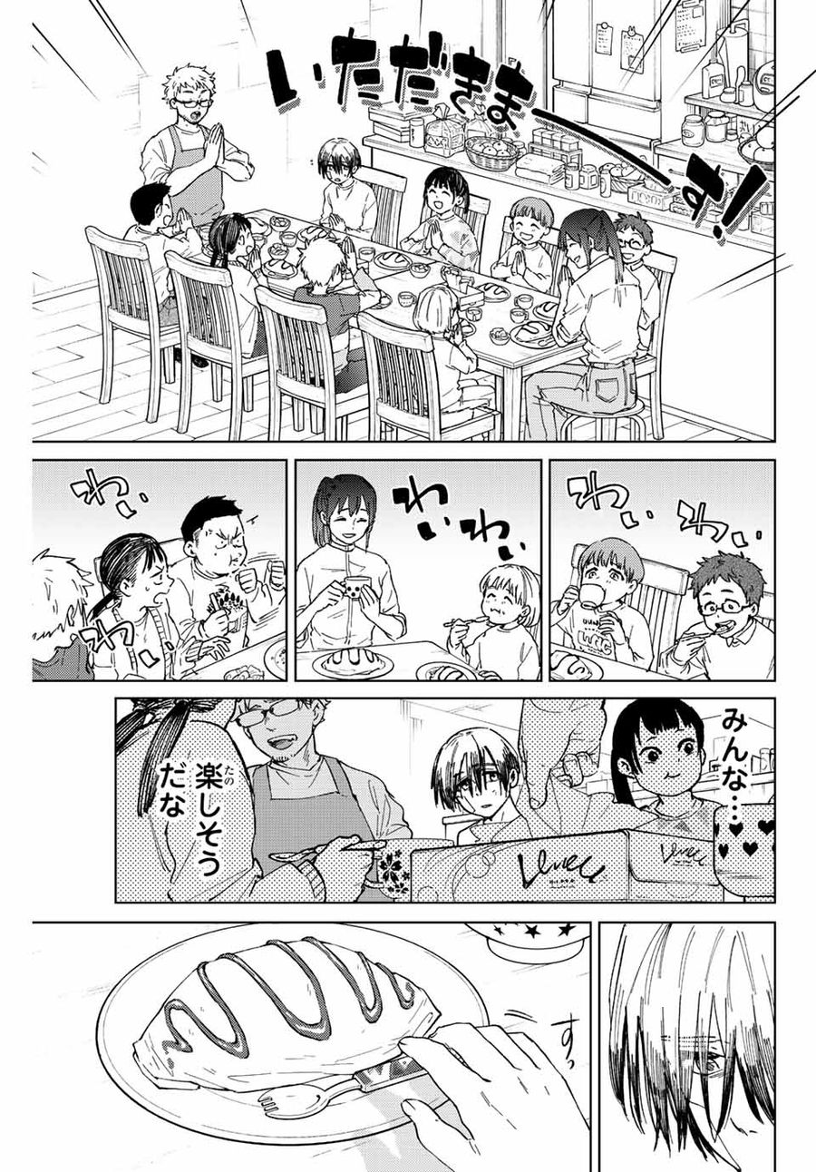 ウィンドブレイカー 第95話 - Page 7