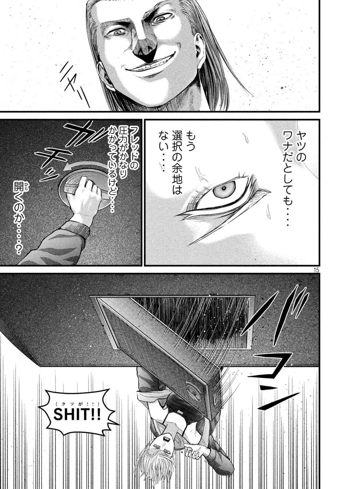 ザ・ヒステリックトリガー 第28話 - Page 15