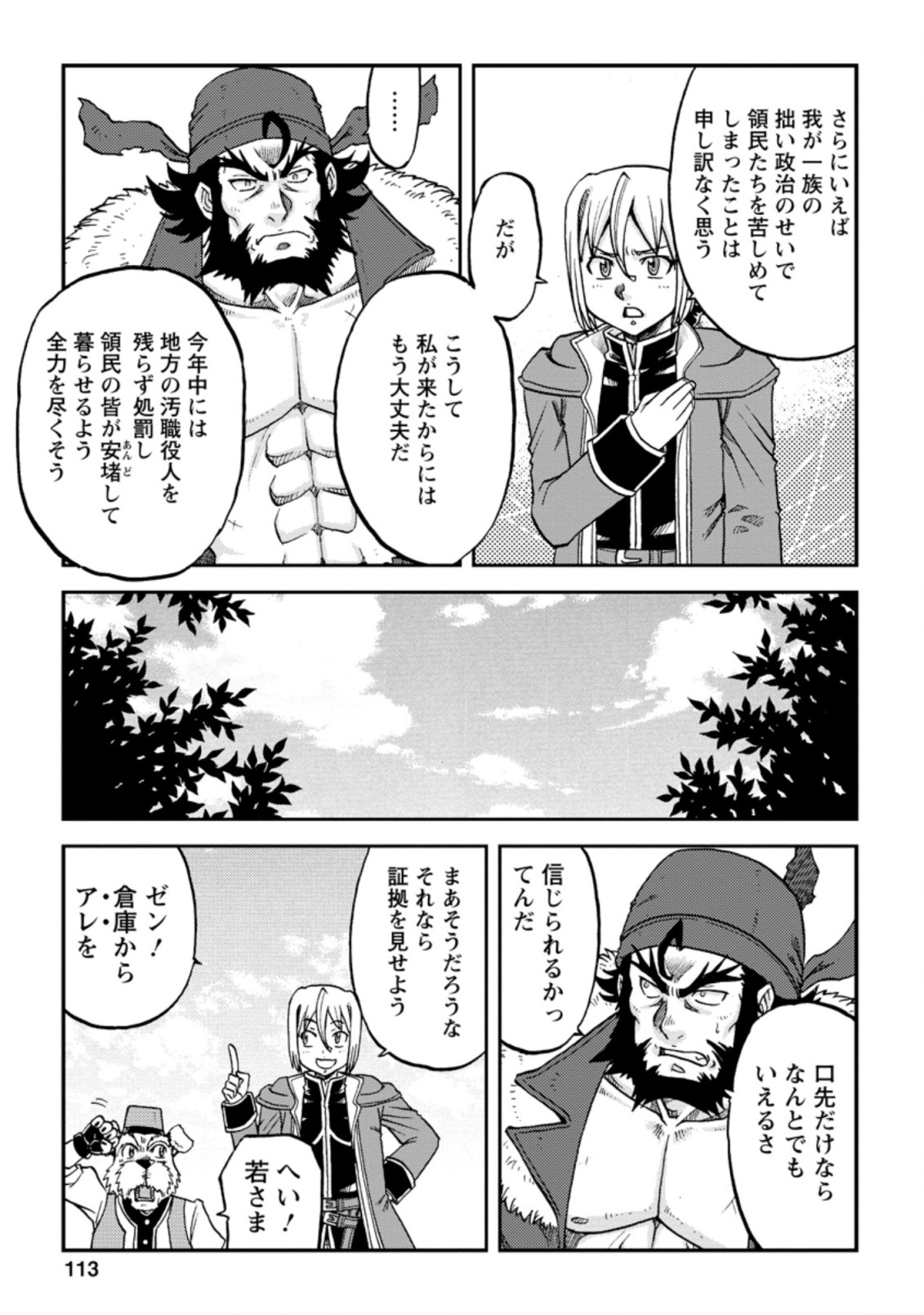 錬金貴族の領地経営 第9.2話 - Page 7