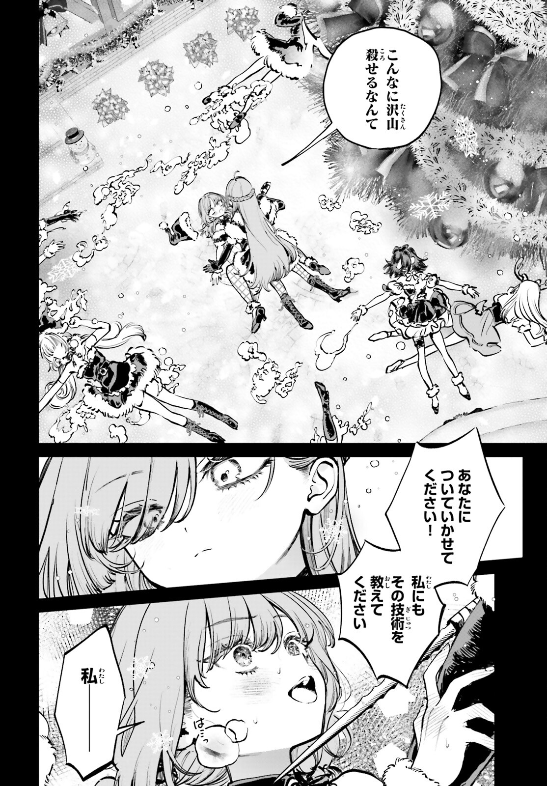 死亡遊戯で飯を食う。 第7話 - Page 6