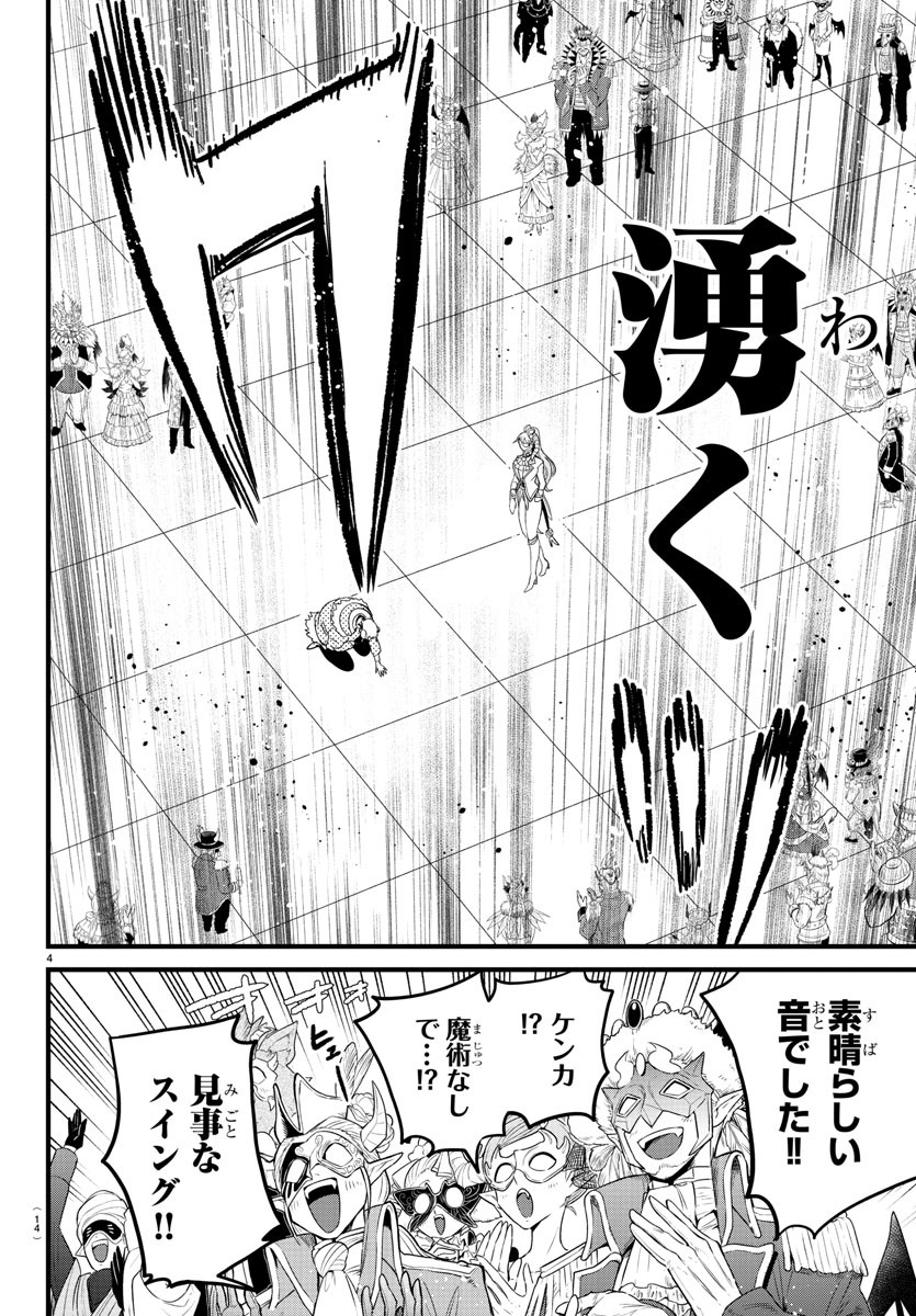 魔入りました！入間くん 第297話 - Page 6