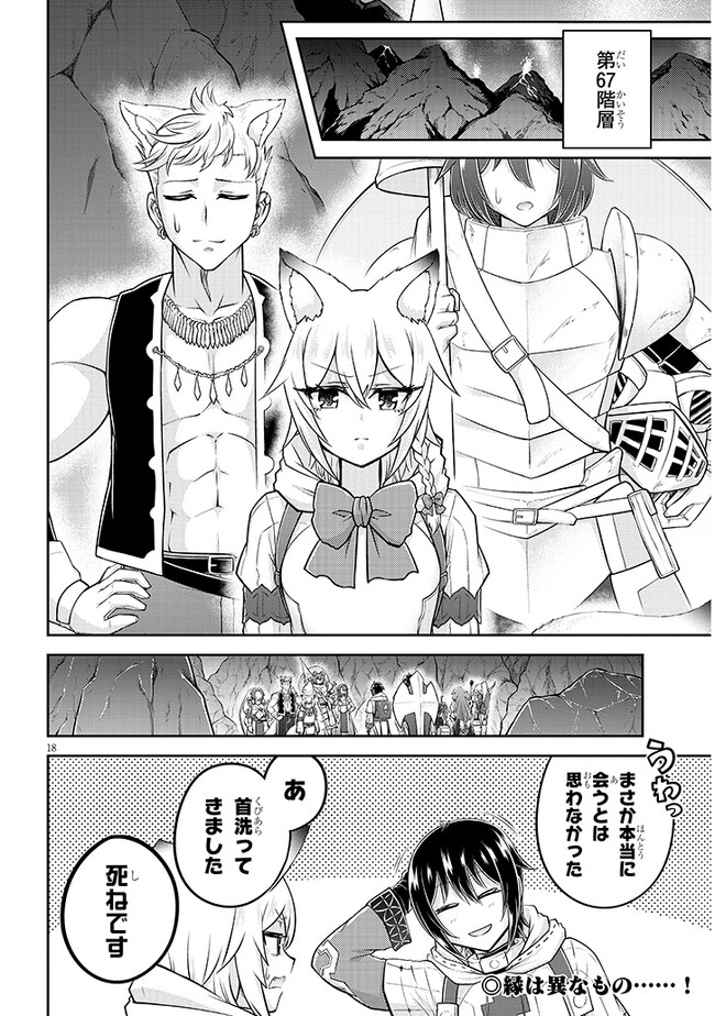 ライブダンジョン！(Comic) 第64.2話 - Page 9