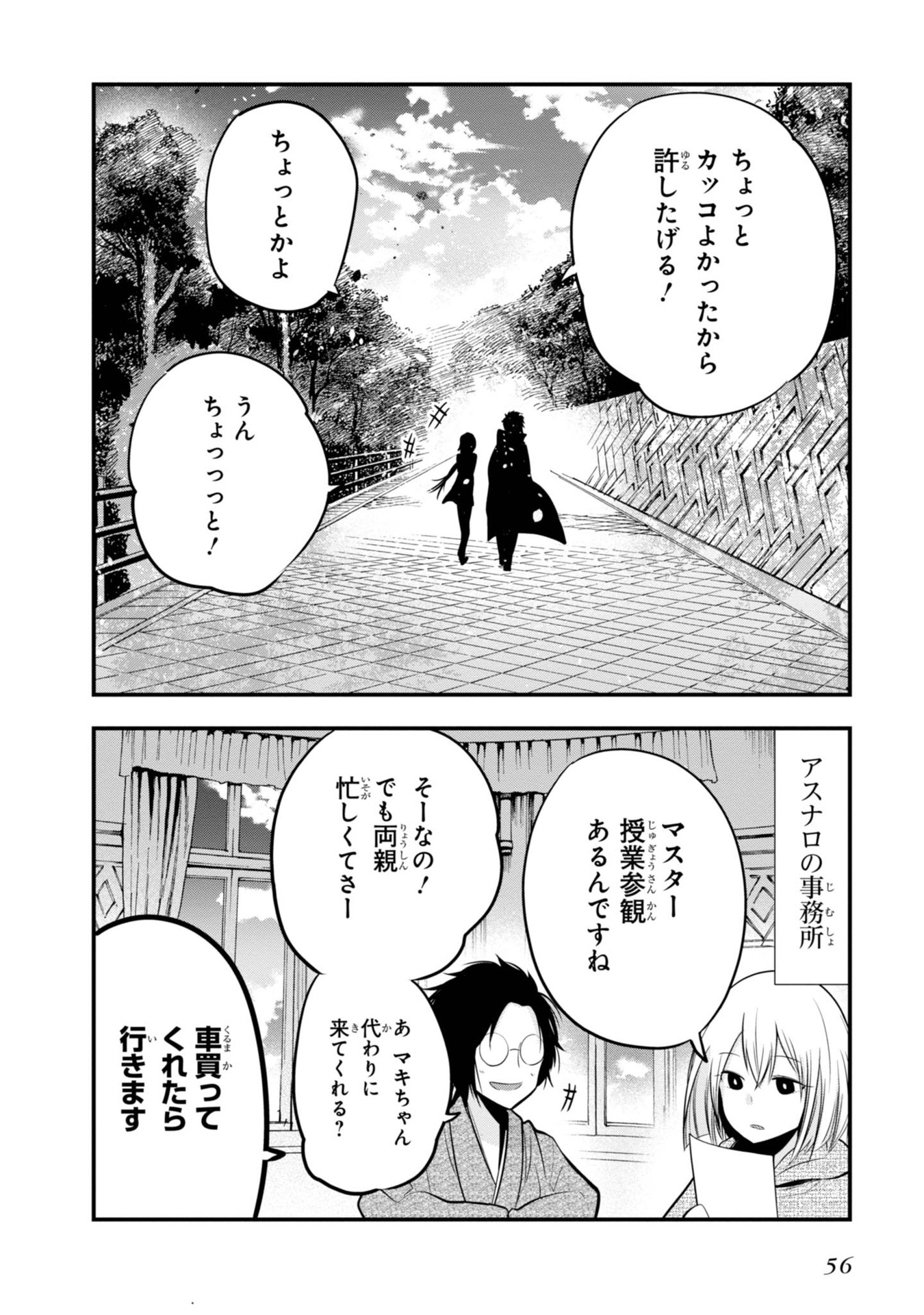 まったく最近の探偵ときたら 第13話 - Page 30